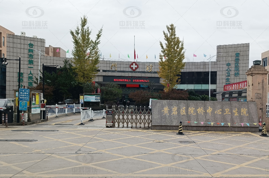 浙江省臺州市黃巖區(qū)某中心醫(yī)院中科瑞沃實(shí)驗室污水處理設(shè)備安裝調(diào)試完成